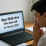 Bihar Civil Court Peon 2022 Exam Date Out 2026 Download Notice