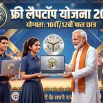 UP Free Laptop Yojana 2026 Registration Online Form List